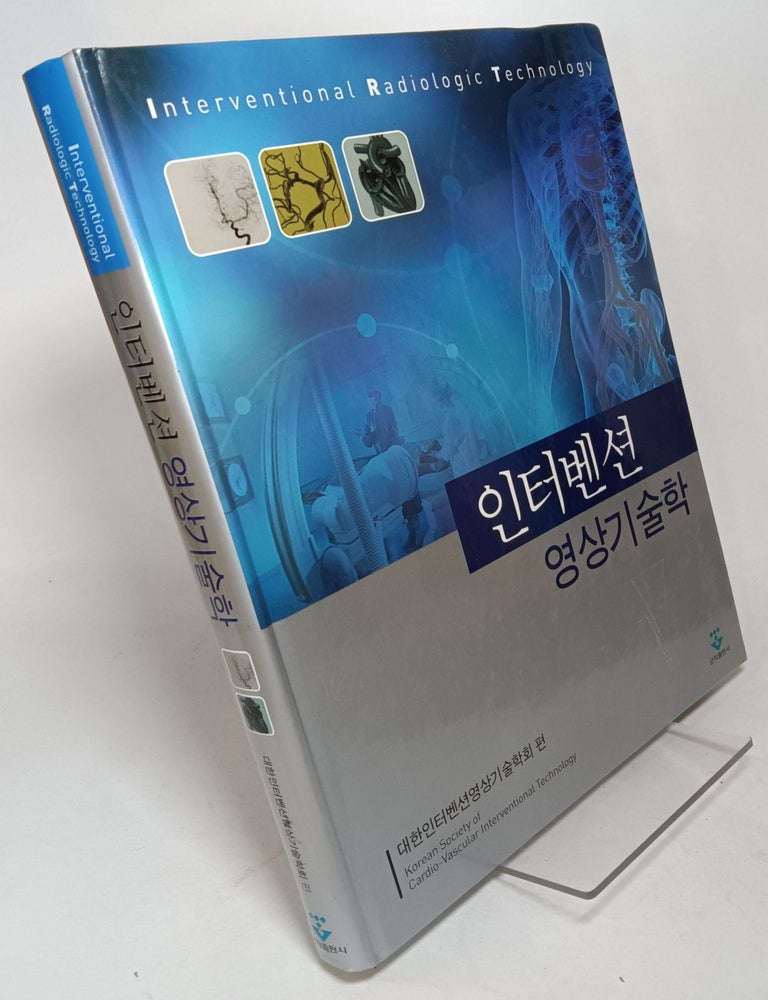 Interventional Radiologic Technology Korean edition | n/a | Hardcover ...