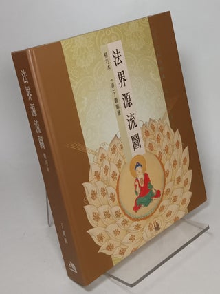 Item #116962 "A Long Roll of Buddhist Images / Fa Jie Yuan Liu Tu" Jing Qiao Ben (Mandarin...