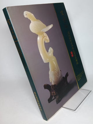 Item #83117 The Refined Taste of the Emperor: Special Exhibition of Archaic and Pictorial Jades...